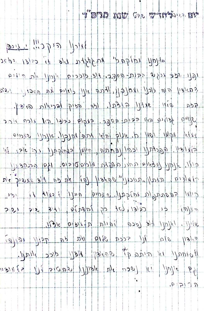 תלמידי כתה ז' בבית הספר "תחכמוני" במכתב למורם יוסף גורדון, 1924